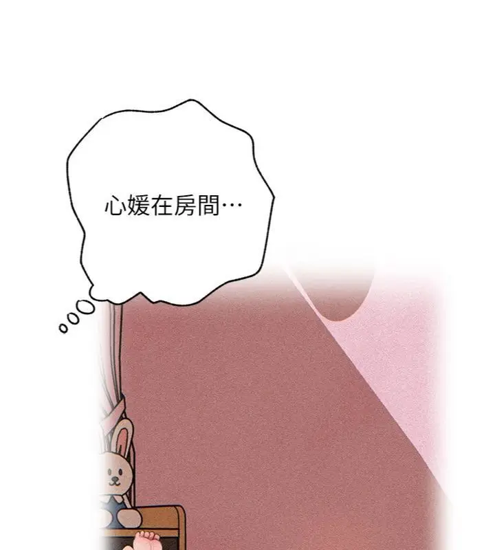 漫画《岳母为何那样》第100话第62张图