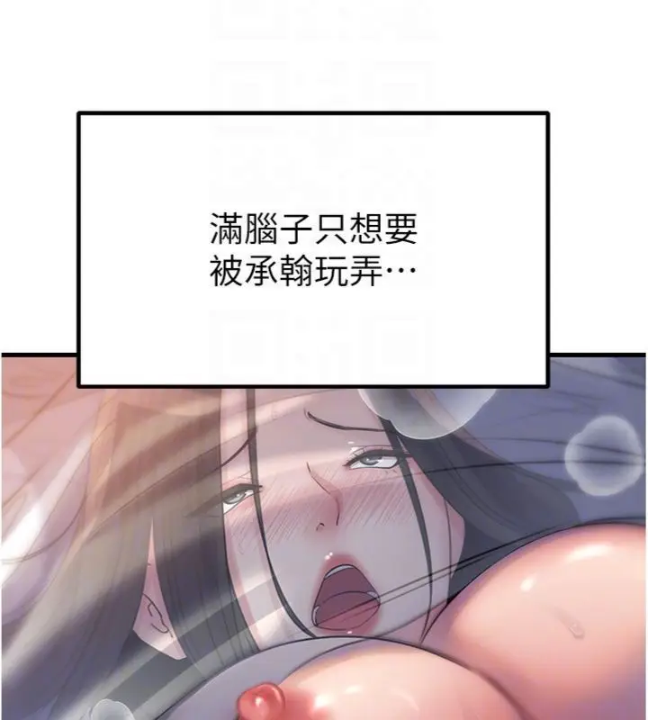 漫画《岳母为何那样》第100话第93张图