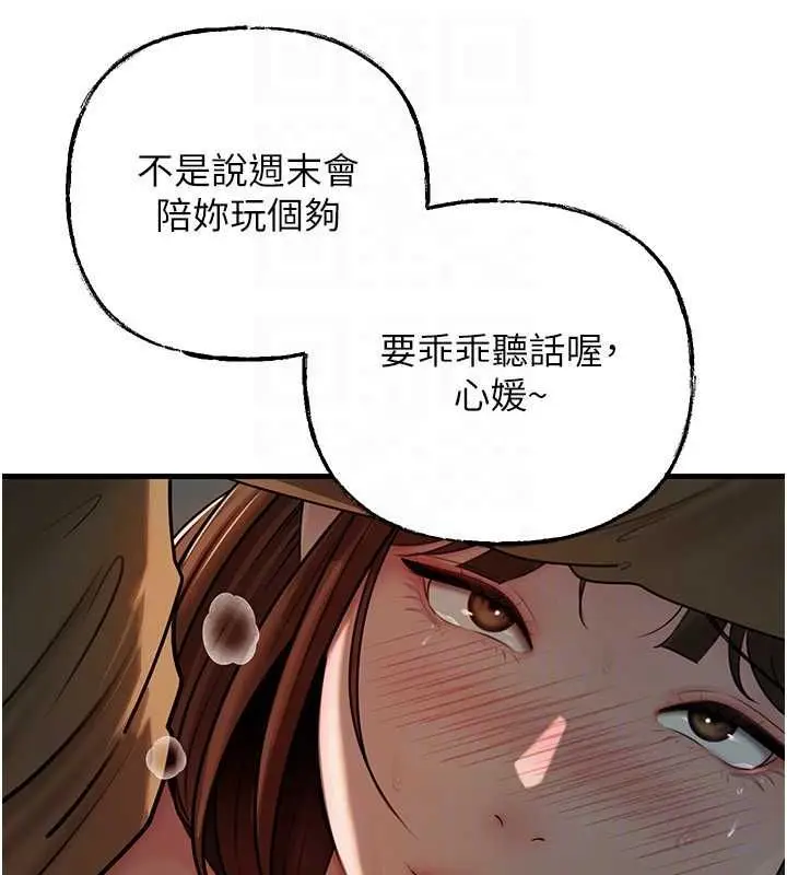 漫画《岳母为何那样》第101话第104张图