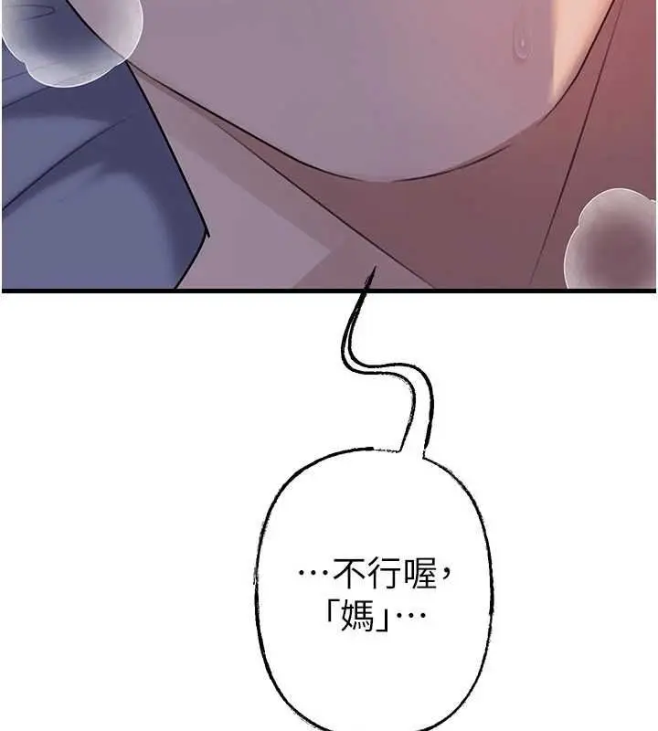 漫画《岳母为何那样》第101话第11张图