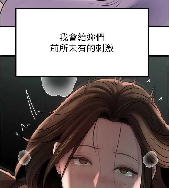 漫画《岳母为何那样》第101话第119张图