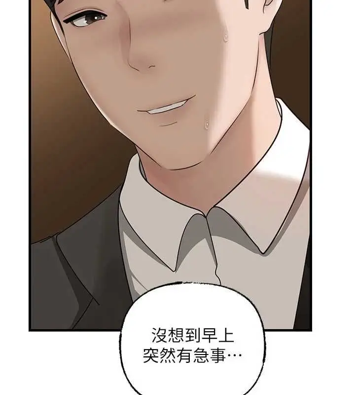 漫画《岳母为何那样》第101话第131张图