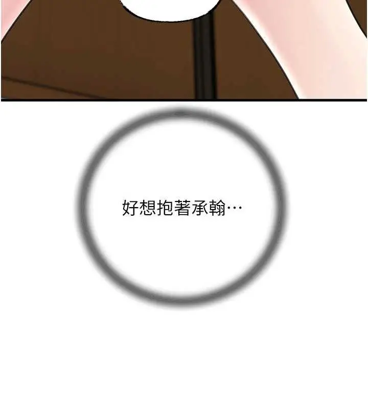 漫画《岳母为何那样》第101话第139张图
