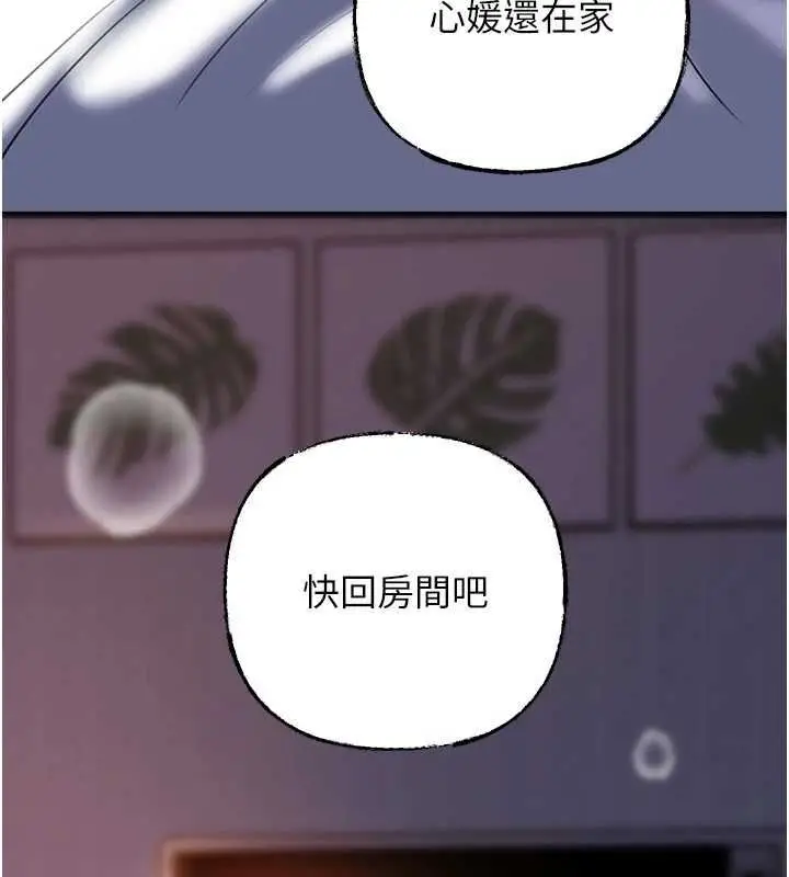漫画《岳母为何那样》第101话第16张图
