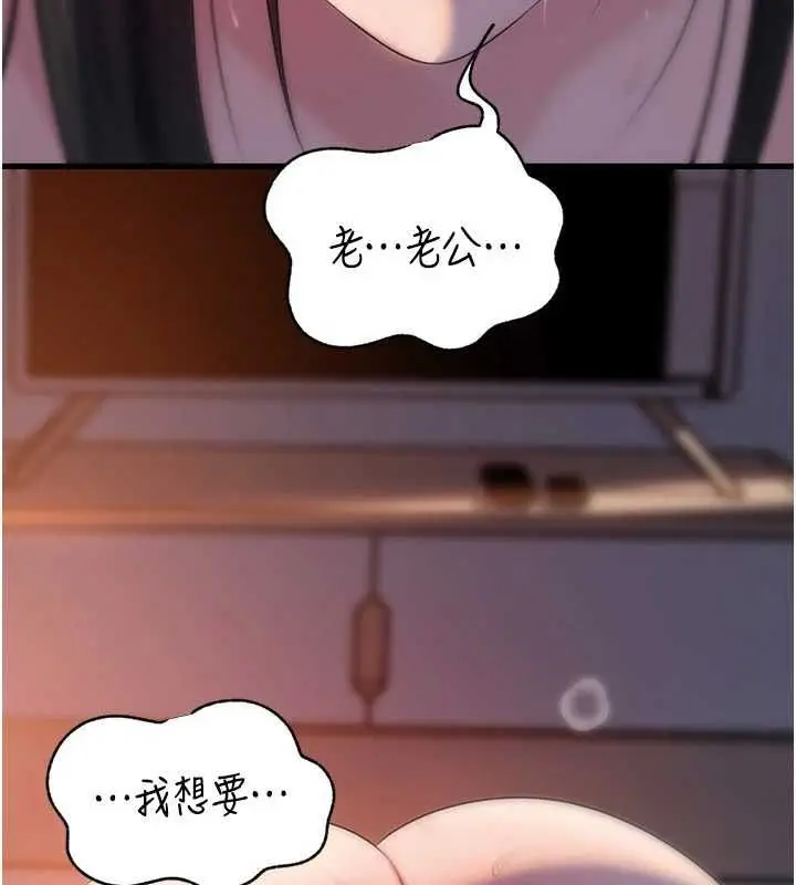 漫画《岳母为何那样》第101话第2张图