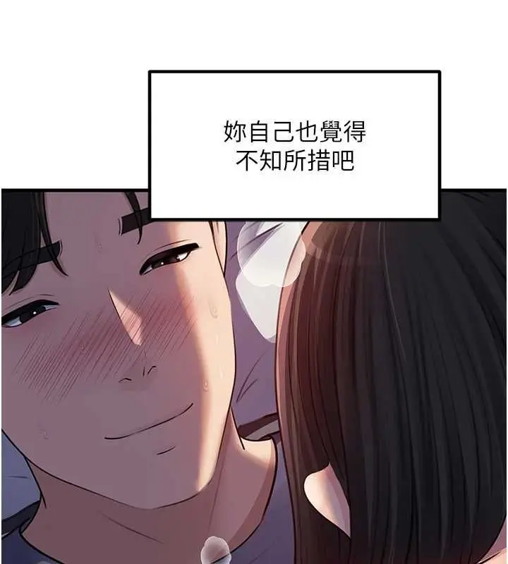 漫画《岳母为何那样》第101话第32张图