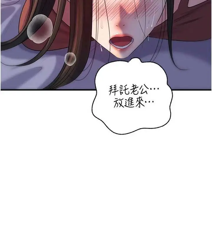 漫画《岳母为何那样》第101话第4张图