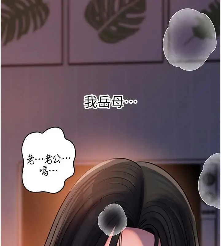 漫画《岳母为何那样》第101话第7张图