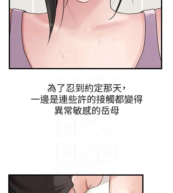漫画《岳母为何那样》第101话第78张图