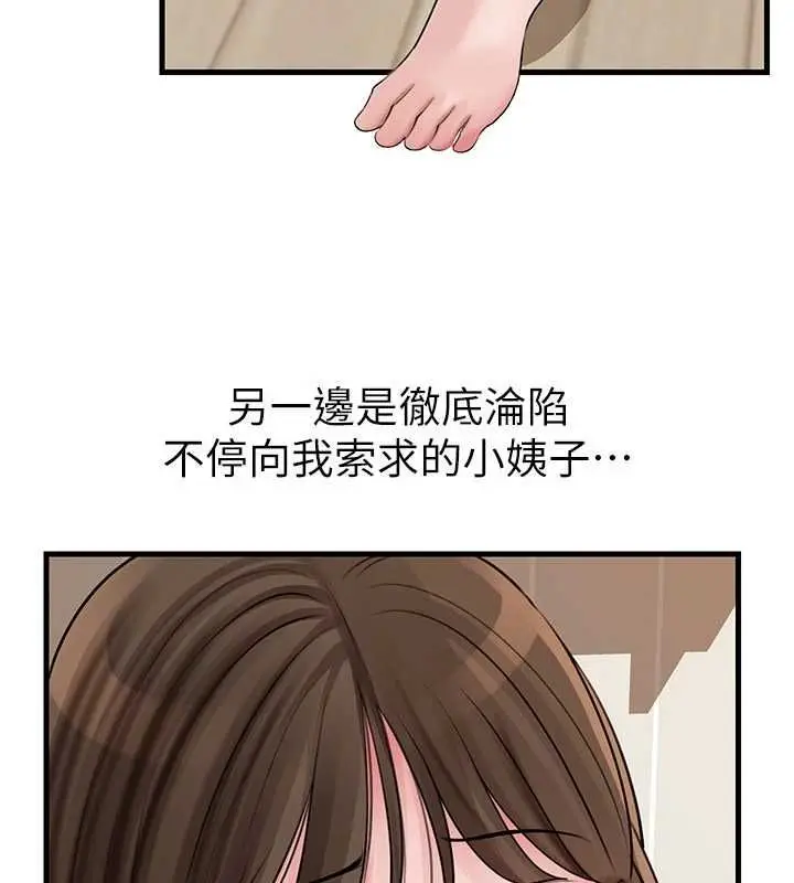 漫画《岳母为何那样》第101话第83张图