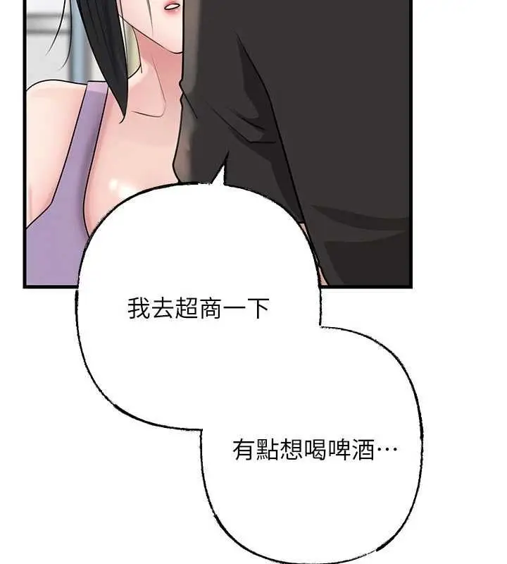 漫画《岳母为何那样》第101话第86张图