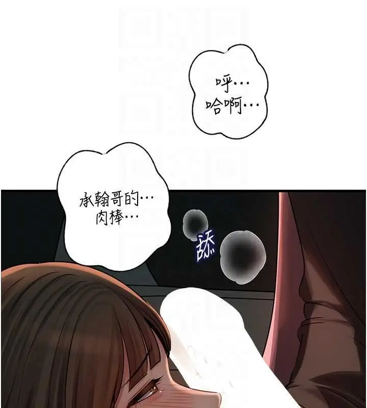 漫画《岳母为何那样》第101话第95张图