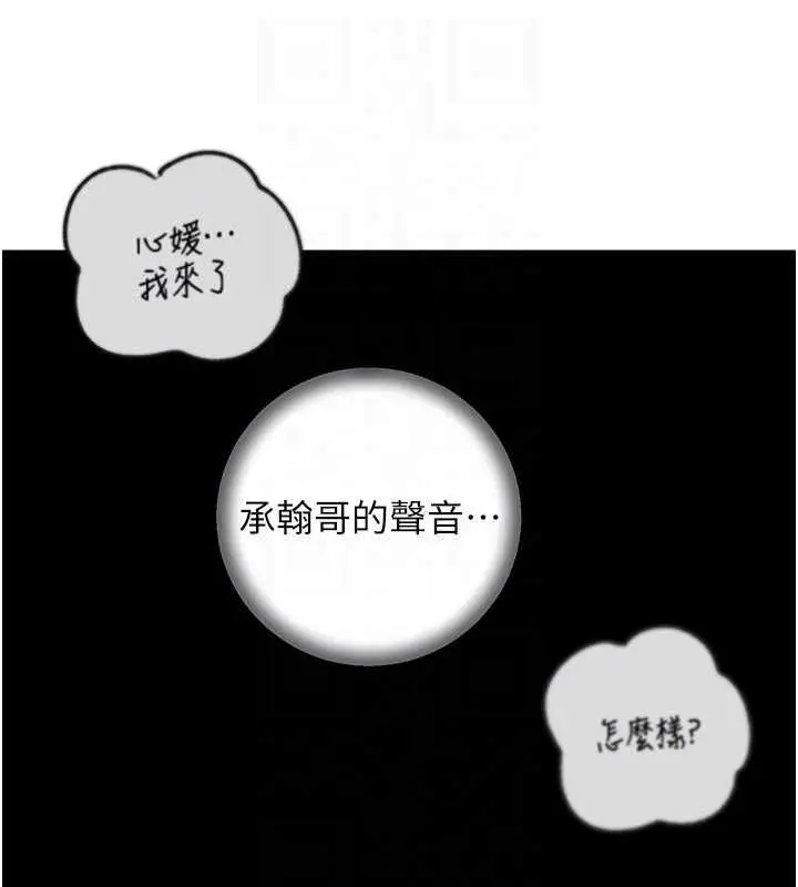 漫画《岳母为何那样》第102话第131张图
