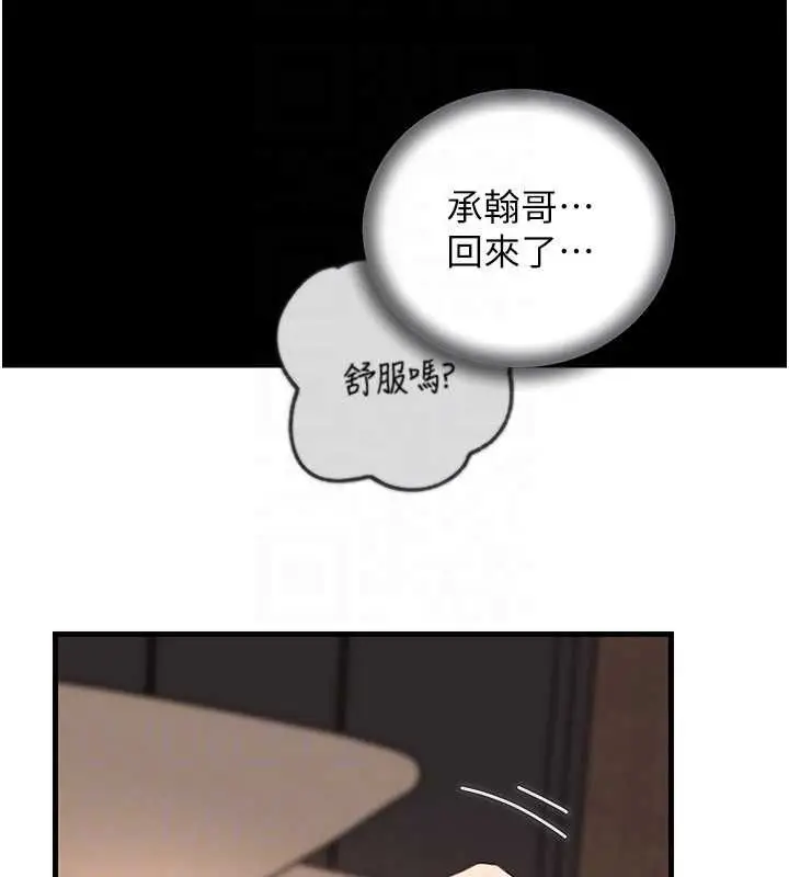 漫画《岳母为何那样》第102话第132张图