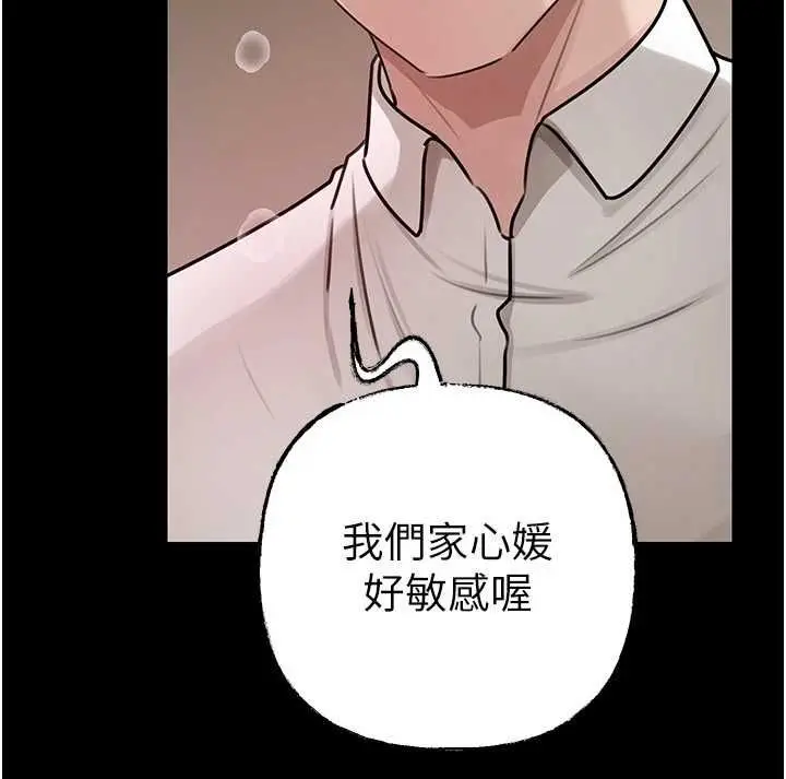 漫画《岳母为何那样》第102话第34张图