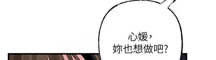 漫画《岳母为何那样》第103话第125张图
