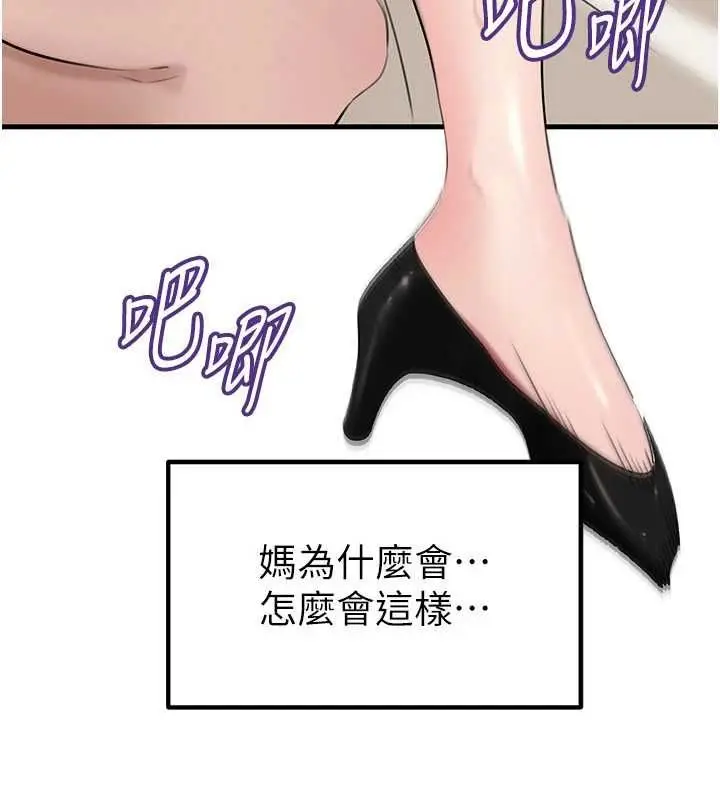 漫画《岳母为何那样》第103话第51张图