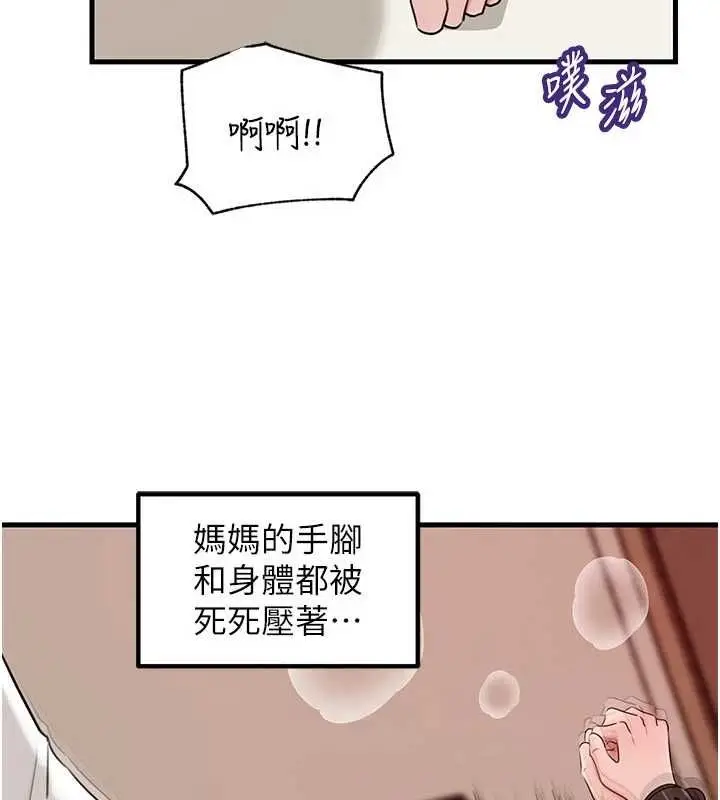 漫画《岳母为何那样》第103话第89张图