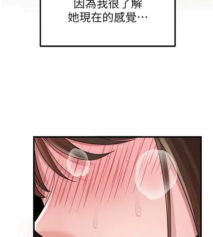 漫画《岳母为何那样》第103话第96张图