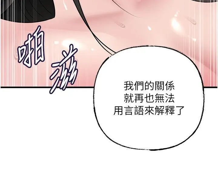 漫画《岳母为何那样》第104话第121张图