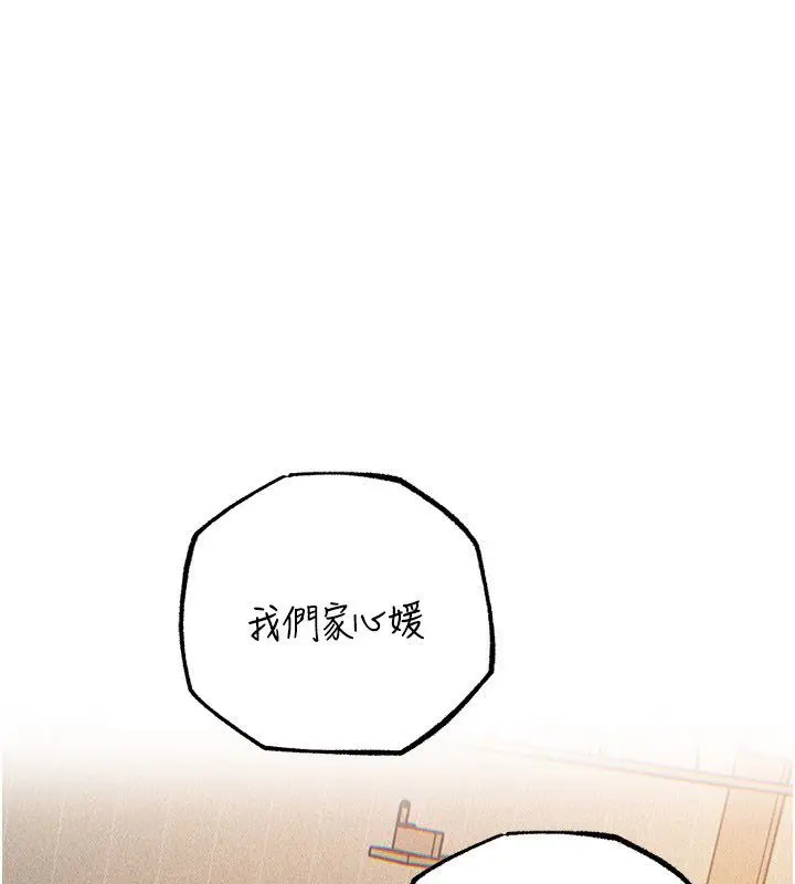 漫画《岳母为何那样》第104话第27张图