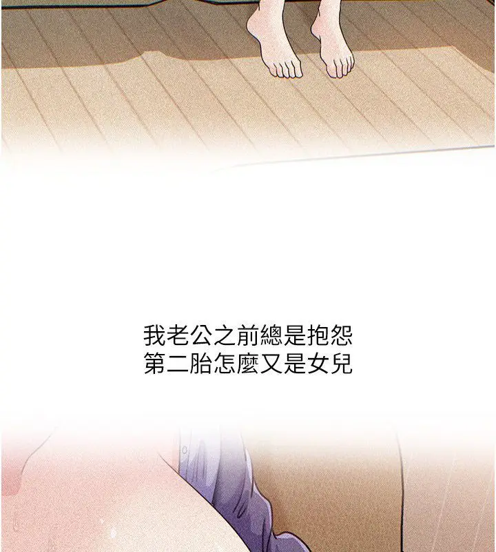 漫画《岳母为何那样》第104话第29张图