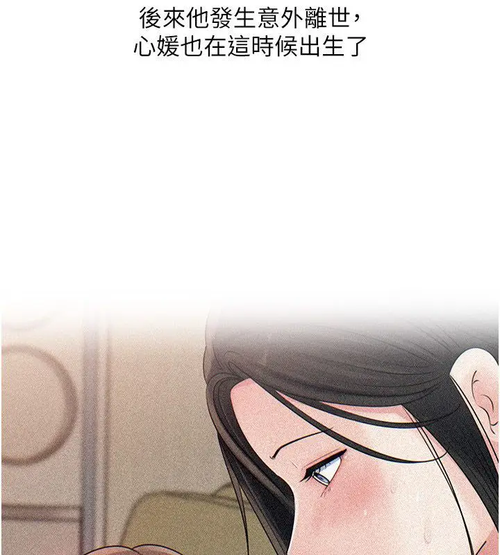 漫画《岳母为何那样》第104话第31张图
