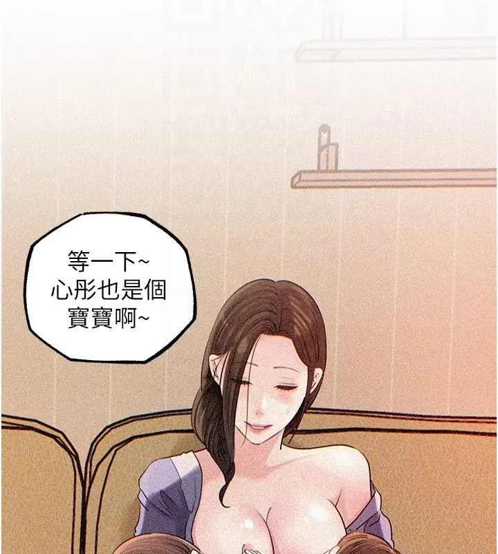 漫画《岳母为何那样》第104话第38张图