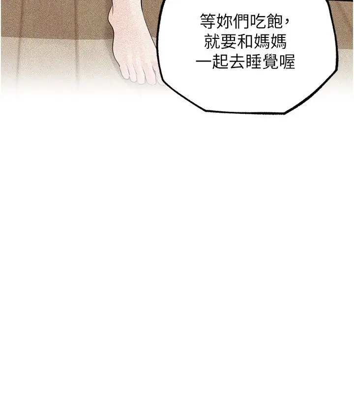 漫画《岳母为何那样》第104话第40张图