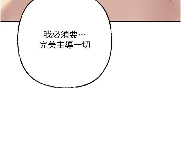 漫画《岳母为何那样》第104话第73张图