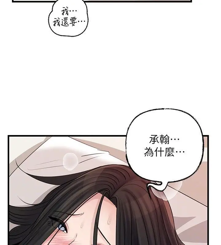 漫画《岳母为何那样》第104话第77张图