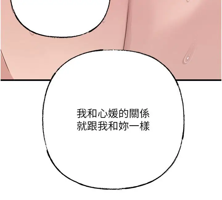 漫画《岳母为何那样》第104话第81张图