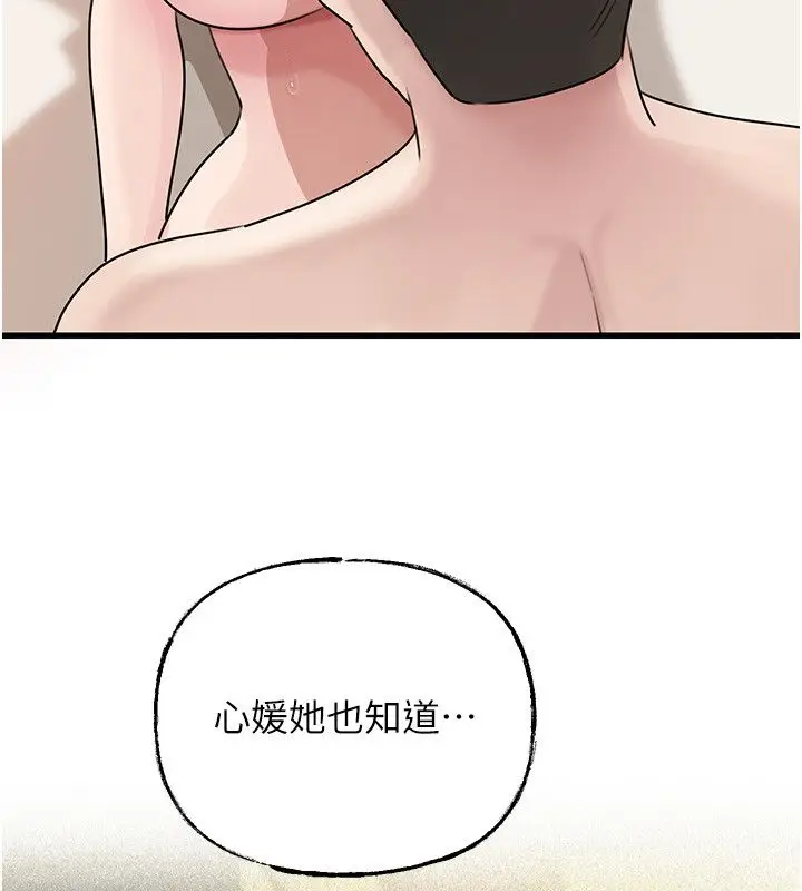 漫画《岳母为何那样》第104话第83张图