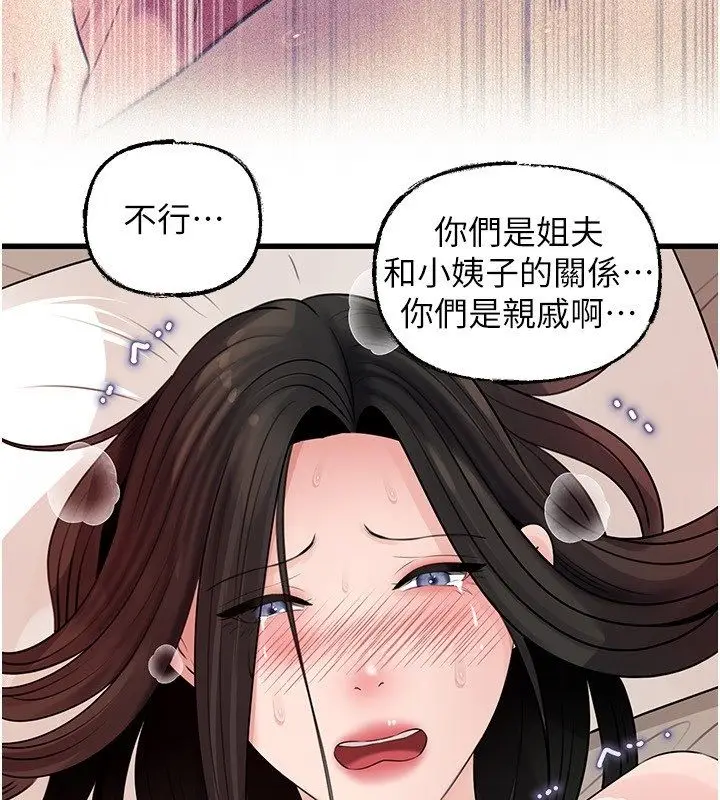 漫画《岳母为何那样》第104话第88张图