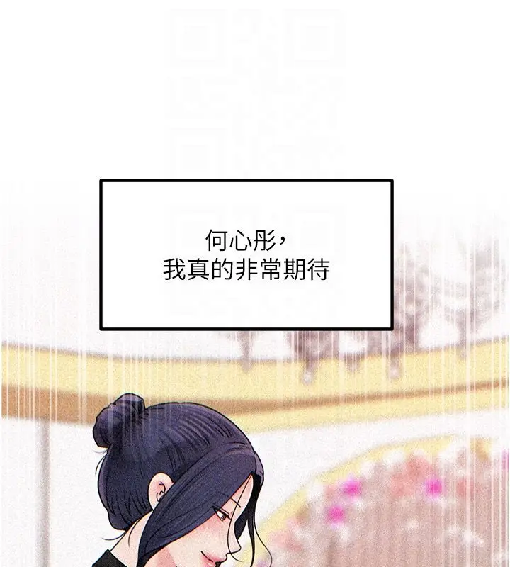漫画《岳母为何那样》第106话第142张图
