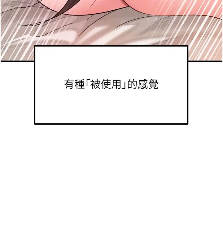 漫画《岳母为何那样》第106话第46张图