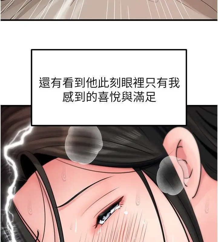 漫画《岳母为何那样》第106话第49张图