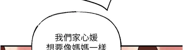漫画《岳母为何那样》第106话第68张图