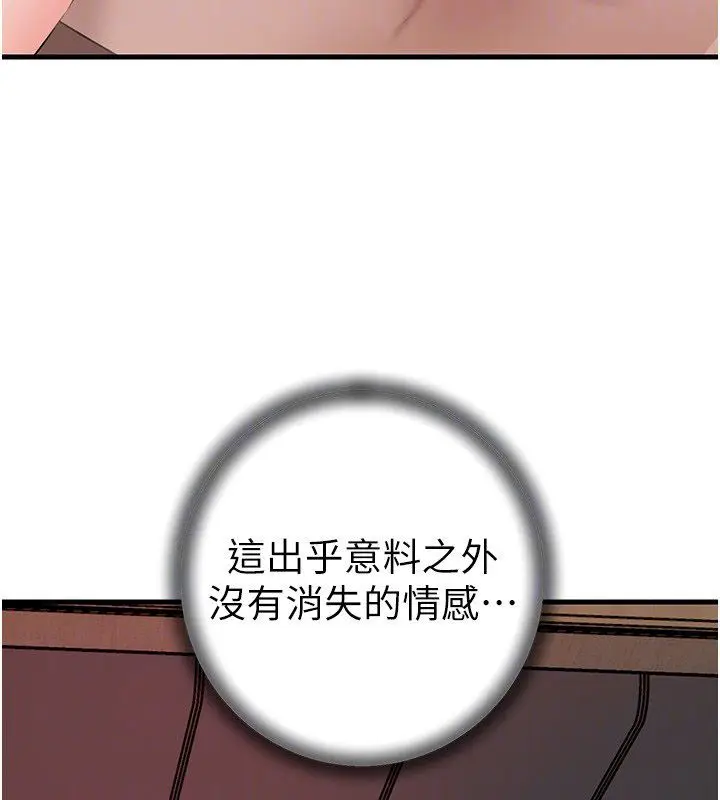 漫画《岳母为何那样》第106话第99张图