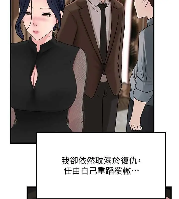 漫画《岳母为何那样》第107话第139张图