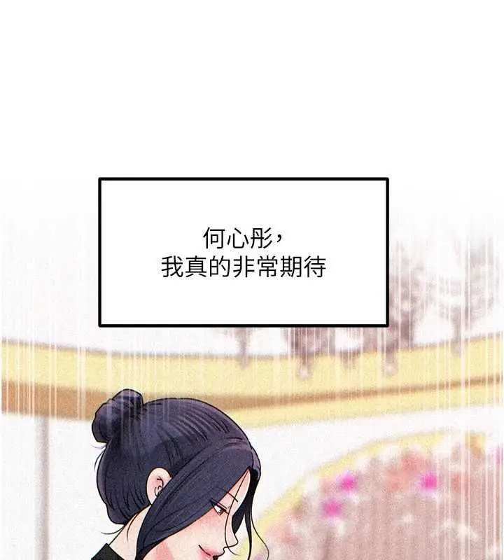漫画《岳母为何那样》第107话第19张图
