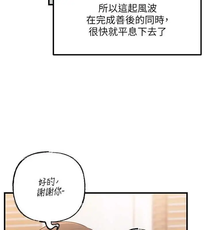 漫画《岳母为何那样》第107话第37张图