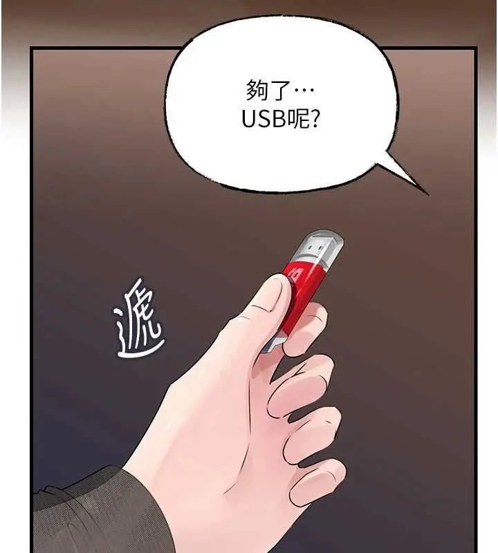 漫画《岳母为何那样》第107话第69张图
