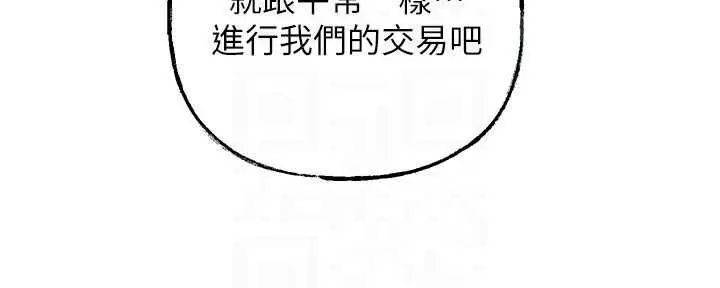 漫画《岳母为何那样》第107话第79张图