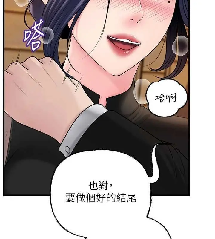 漫画《岳母为何那样》第107话第84张图
