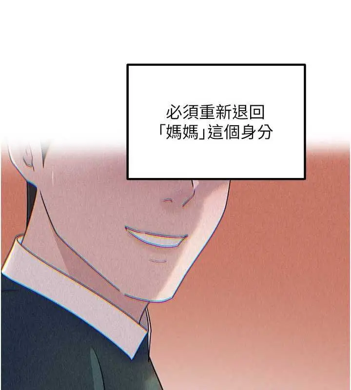 漫画《岳母为何那样》第108话第106张图