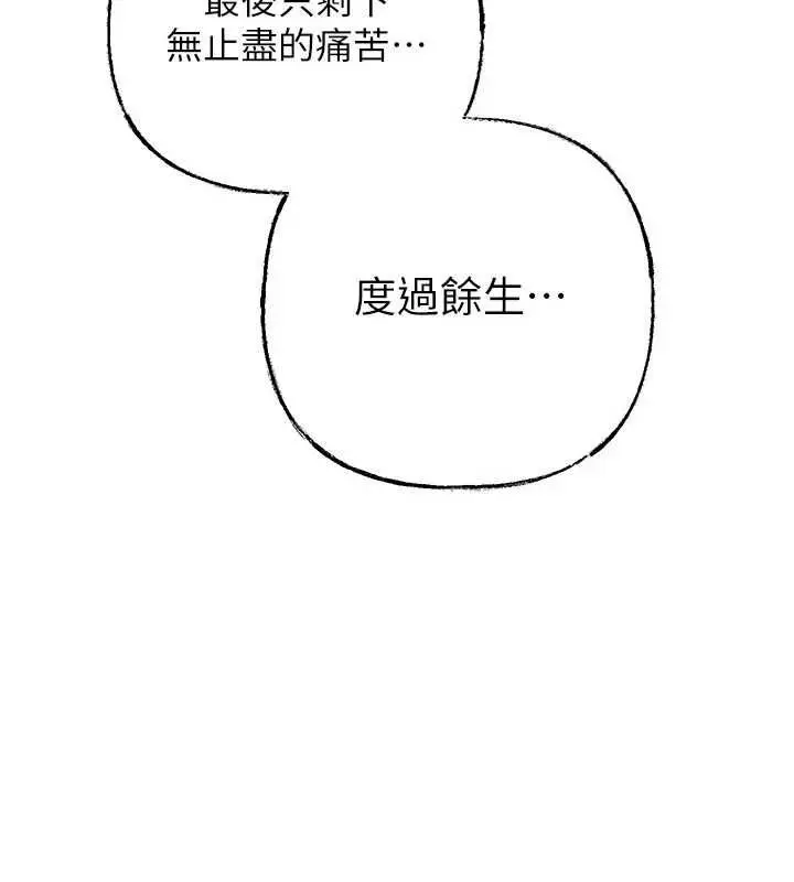 漫画《岳母为何那样》第108话第110张图