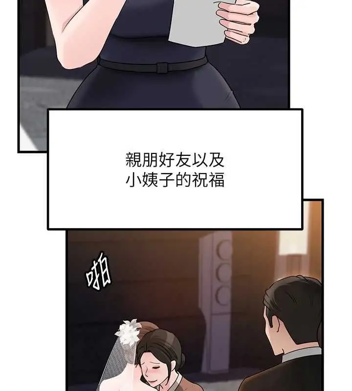 漫画《岳母为何那样》第108话第115张图