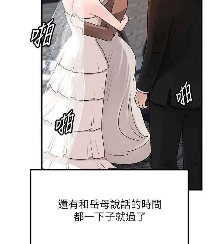 漫画《岳母为何那样》第108话第116张图