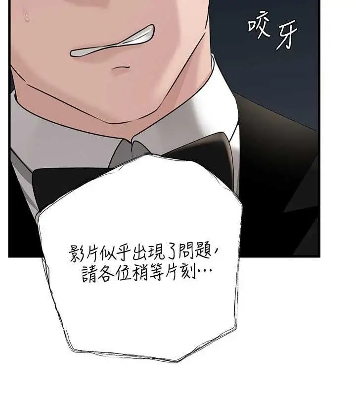 漫画《岳母为何那样》第108话第137张图